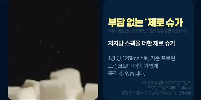 [27g/135kcal] 랩노쉬 프로틴 드링크 퍼펙트 350ml 3종 택1 상세페이지 4